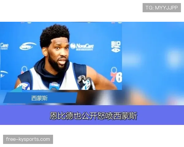 恩比德买了辆超跑，邻居都羡慕疯了，这日子真的跟我们差太多