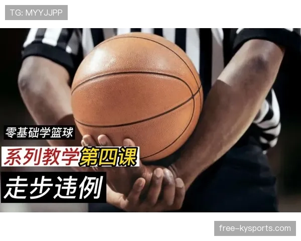 详解篮球后场规则：违例判定与时间限制